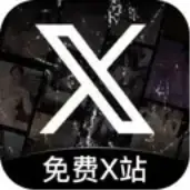 免费X站